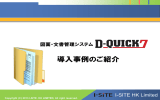 導入事例のご紹介