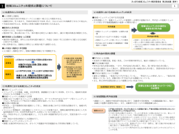 地域コミュニティの現状と課題について