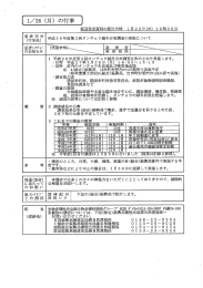 平成26年度第2回タンチョウ越冬分布調査の実施について