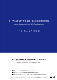 モーツァルト室内管弦楽団 第158回定期演奏会