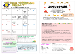 このゆびとまれ通信 - 柳川市社会福祉協議会