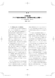 小林昌之編 『アジア諸国の障害者法―法的権利 確立 課題−』