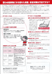 Page 1 思わぬ危険物になる温れた床面。安全対策は万全ですか? 私