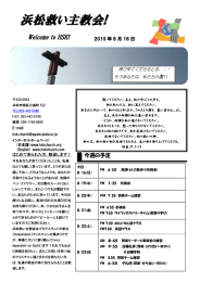 浜松救い主教会!