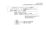 JLCカロリメータ ビームテスト報告 V ストリップファイバー型電磁