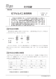 化学反応式と量的関係