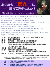 毎年、 暮れになるとクラシック音楽界は「第九」ー色に染まります。 だいく