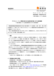 デジタルコードレス電話の新方式の技術的条件案に対する意見募集