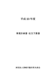 平成 23 年度 - 岡崎幸田勤労者共済会