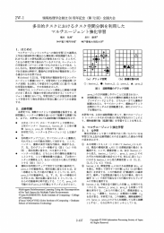 多目的タスクにおけるタスク空間分割を利用 した