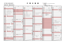 行 事 日 程 表