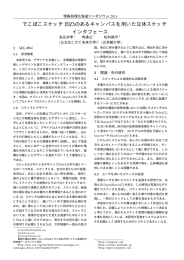 でこぼこスケッチ:凹凸のあるキャンバスを用いた立体スケッチ インタフェース