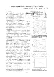 Page 1 【8】 糸吸込特性に対するエアサクションガンの寸法効果 1