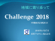 Challenge 2018