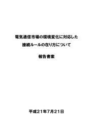 報告書案 - 総務省