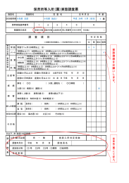 実態調査票 - 小矢部市