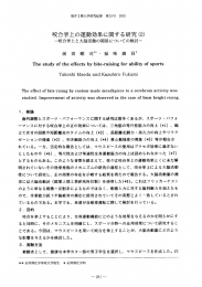 咬合挙上の運動効果に関する研究(2)