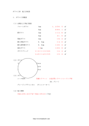 16ガラス工事14.doc