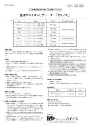 血清マルチキャリブレーター「カイノス」