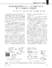 深在性真菌症治療剤ミカファンギン製造における 脱アシル化酵素の