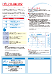 口臭を簡単に測定