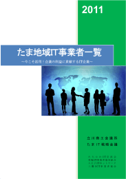 たま地域IT事業者一覧