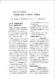 予算制度と監査・予算原則・予算監査
