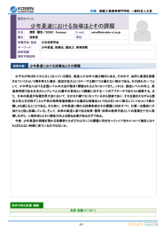 少年柔道における指導法とその課題