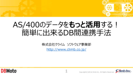 異種DB間対応 リアルタイムレプリケーション DBMoto （デービーモト