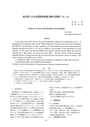 生石灰による土質安定処理に関する研究 (第ー報)