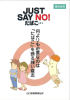 JUST SAY NO!たばこ・・・（高校生用） (PDF : 663KB)