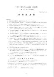 問題 - 全国自動車大学校・整備専門学校協会