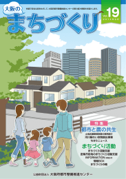 （平成26年）6月 - 公益財団法人 大阪府都市整備推進センター