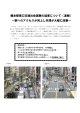 橋本駅南口交通社会実験の結果について（速報） ～駅へのアクセスが