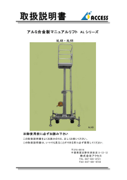 取扱説明書 - アクセス