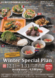 Winter Special Plan チラシ（PDF/834KB）