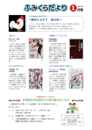 ふみくらだより ふみくらだより ふみくらだより