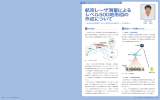 航空レーザ測量によるレベル500地形図の作成について ／ 川野 明夫