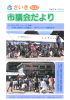 さいき市議会だより（No．43）平成27年11月1日発行