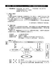 事業名 若年者ジョブトレーニング事業 (戦略的雇用対策事業)