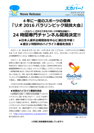 だからできるスポーツ中継をお届け～24時間専門チャンネル開局決定!!