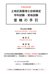 学科・実地試験 - 全国建設研修センター