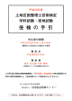 学科・実地試験 - 全国建設研修センター