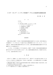 トヨタ・ホンダ・ニッサンの財務データによる経済的貢献度比較