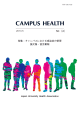 CAMPUS HEALTH 50（2） 目次・巻頭言