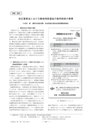 改正薬事法における動物用医薬品の販売制度の概要