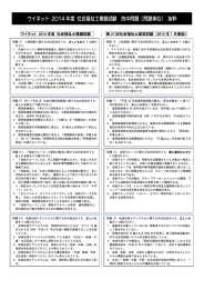 ウイネット 2014 年度 社会福祉士模擬試験 的中問題（問題単位） 抜粋