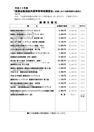 平成25年度管理者講習会会場にて販売予定の書籍一覧について