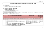 別紙1 - 総務省