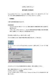 ソロモンOCR設定メニュー作成ツール説明書